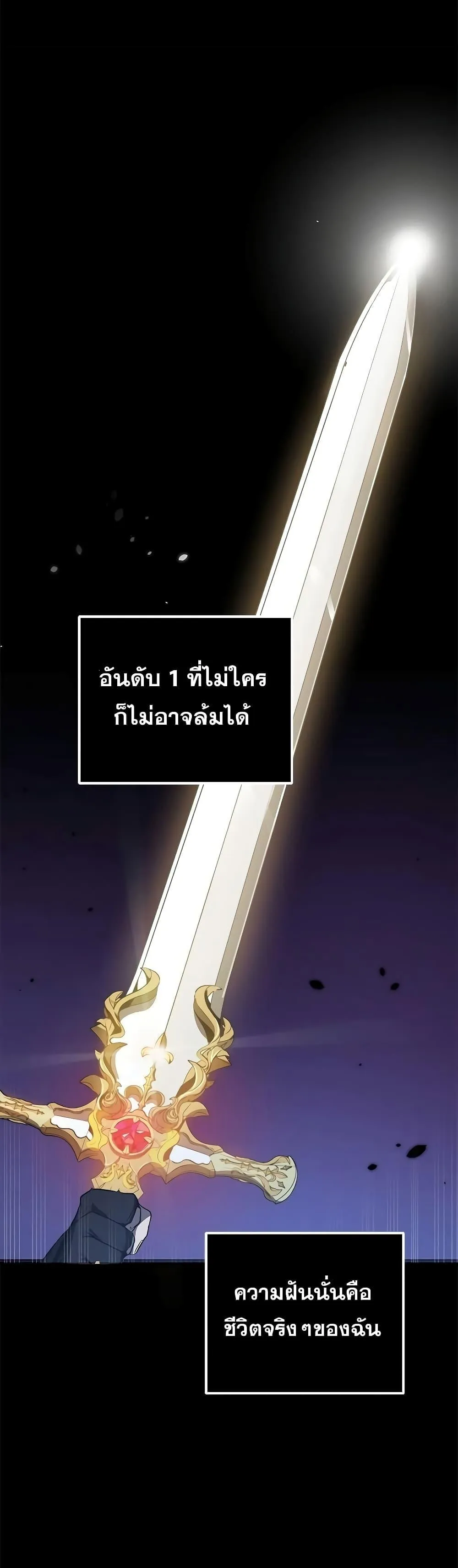 Legendary Ranker’s Comeback ตอนที่ 1 หน้า 12