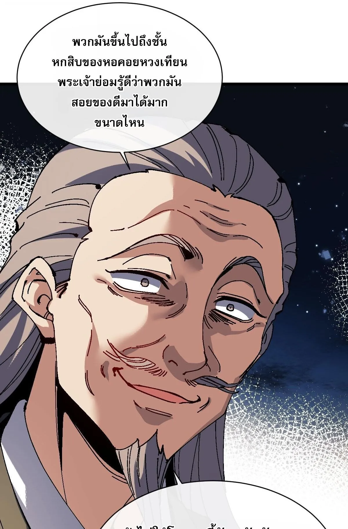 Devious Son of Heaven ตอนที่ 187 หน้า 31