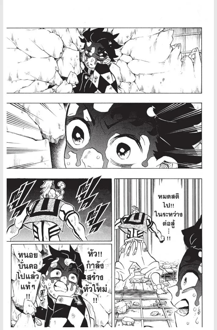 Kimetsu no yaiba ตอนที่ 152 หน้า 91