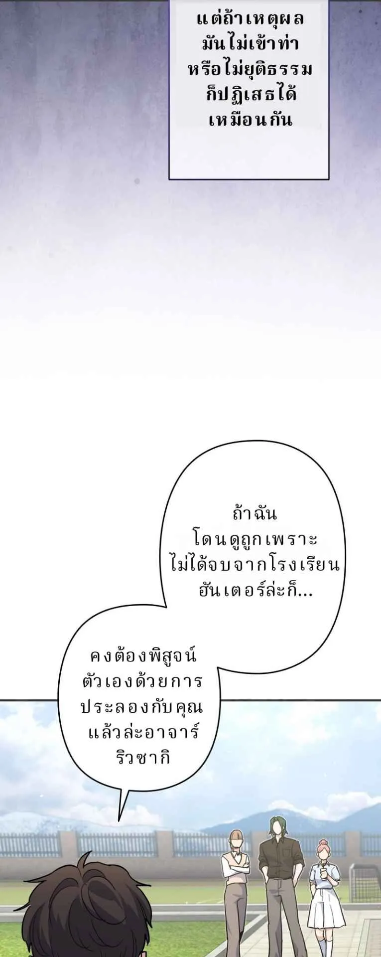 The Swordsmanship Instructor at the Academy ตอนที่ 3 หน้า 11