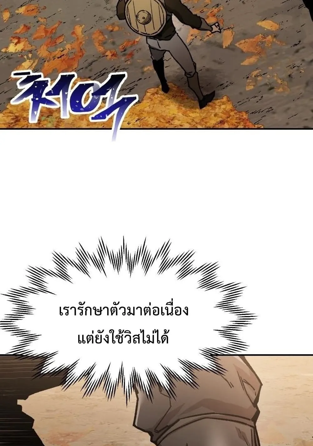Helmut: The Forsaken Child ตอนที่ 13 หน้า 39