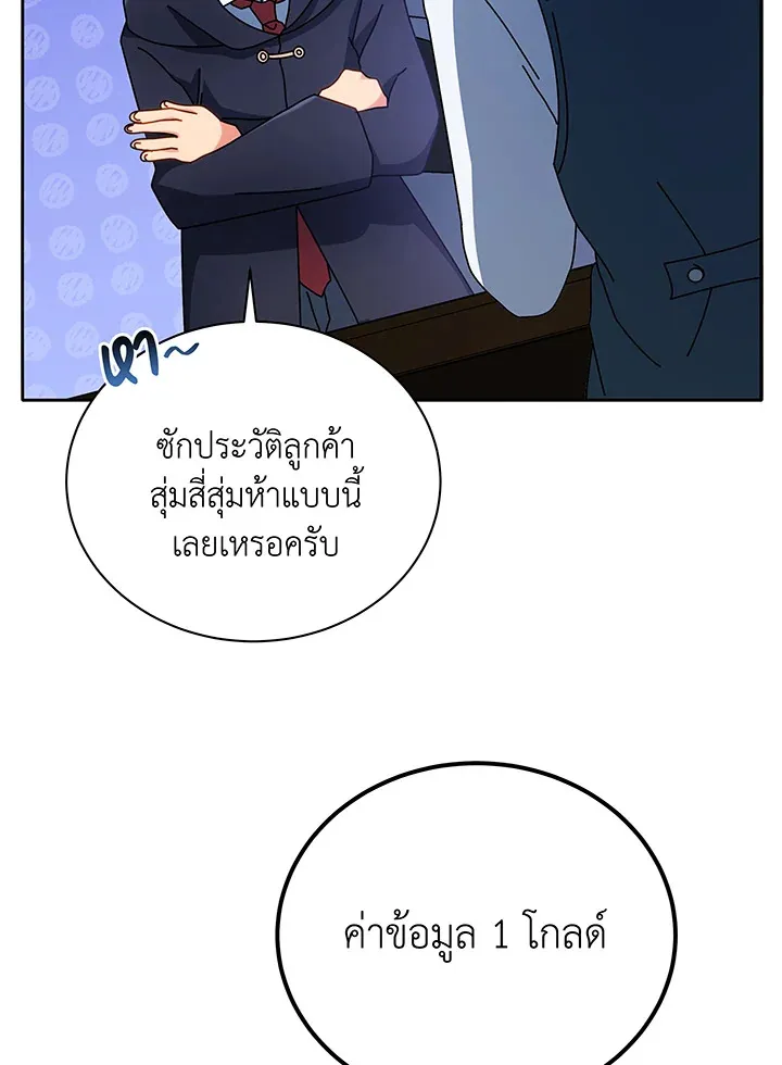 Necromancer Academy’s Genius Summoner Chapter 45 หน้า 85