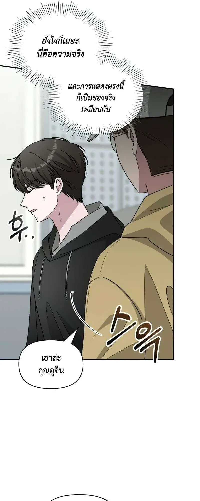 I Was Immediately Mistaken for a Monster Genius Actor ตอนที่ 19 หน้า 23