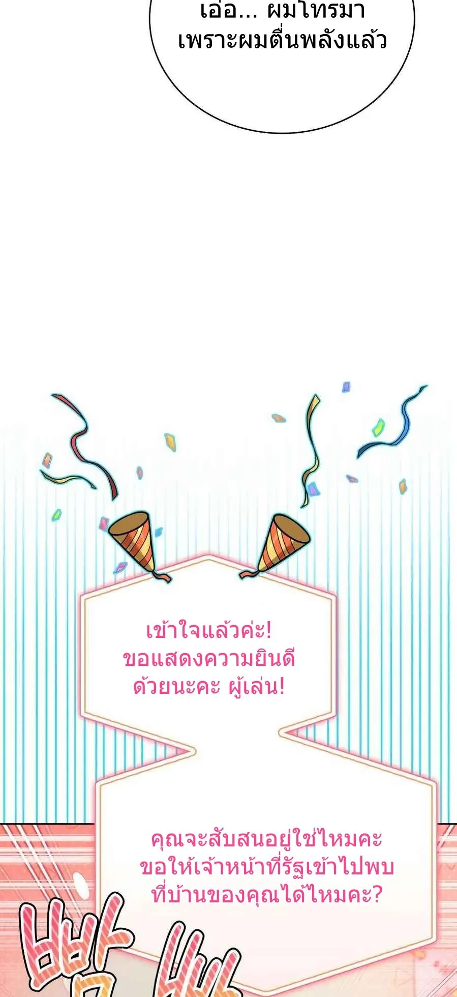 A Wimp’s Strategy Guide to Conquer the Tower ตอนที่ 4 หน้า 109