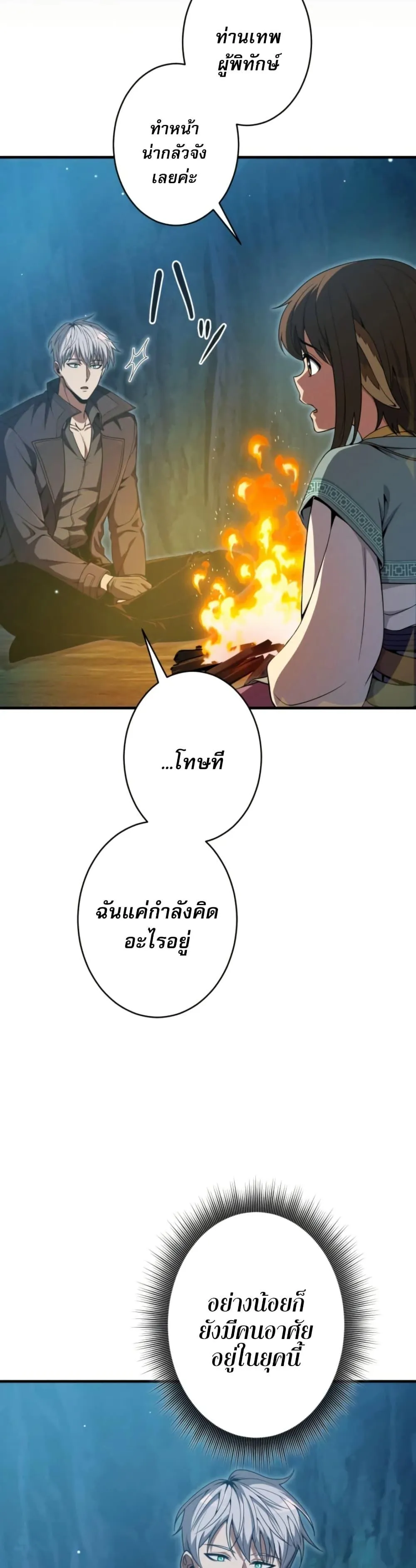 100 Million Years Later The Ultimate Weapon Return ตอนที่ 5 หน้า 21