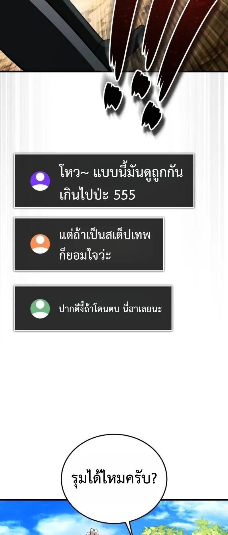 Echoes of the Reverse Planet ตอนที่ 17 หน้า 94