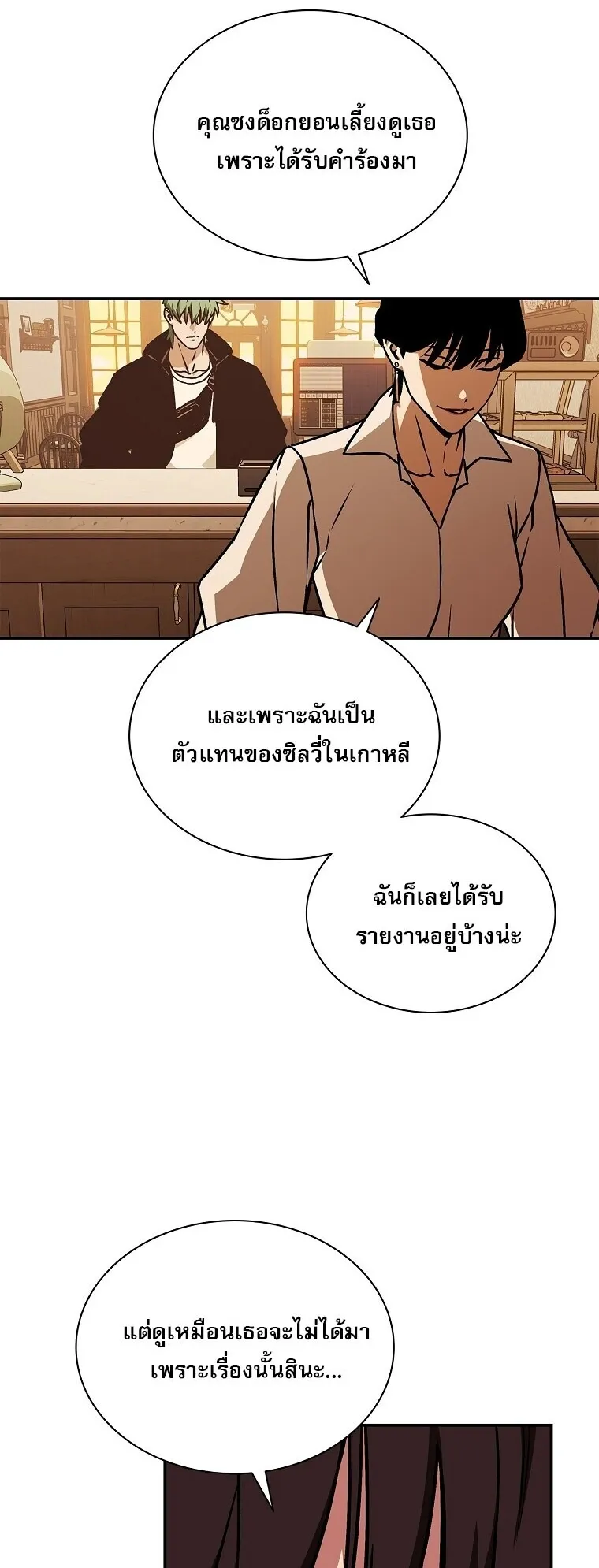 Chronicles of the Moonlit Night ตอนที่ 9 หน้า 30