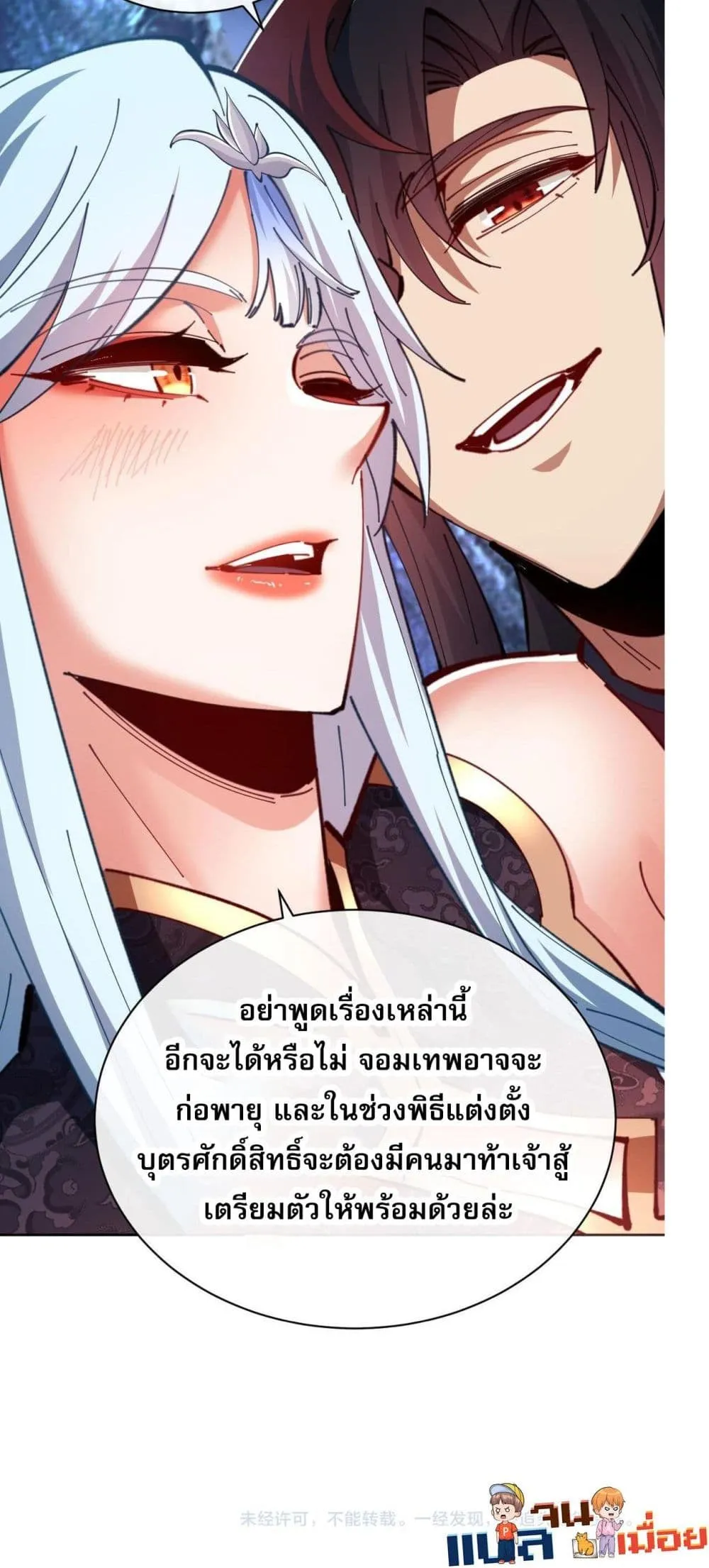 Devious Son of Heaven ตอนที่ 22 หน้า 60