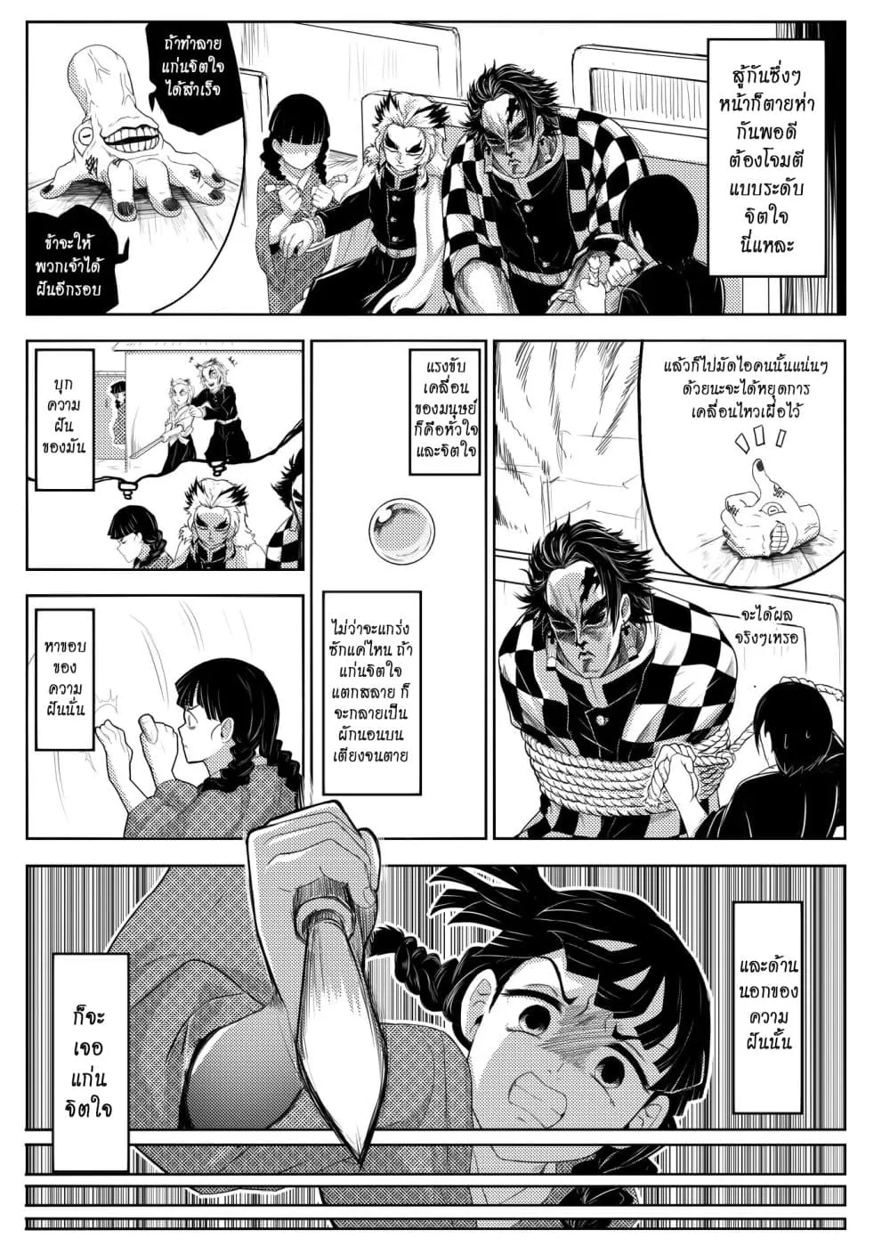 Kimetsu no yaiba ตอนที่ 211 (พิเศษ) หน้า 11