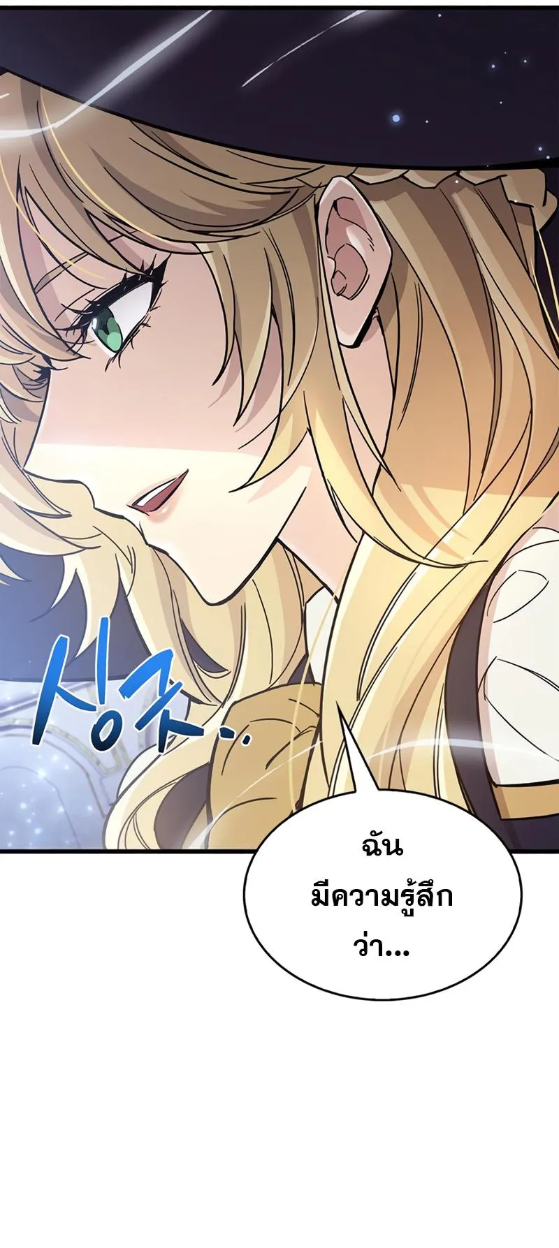 The Player Hides His Past ตอนที่ 16 หน้า 77