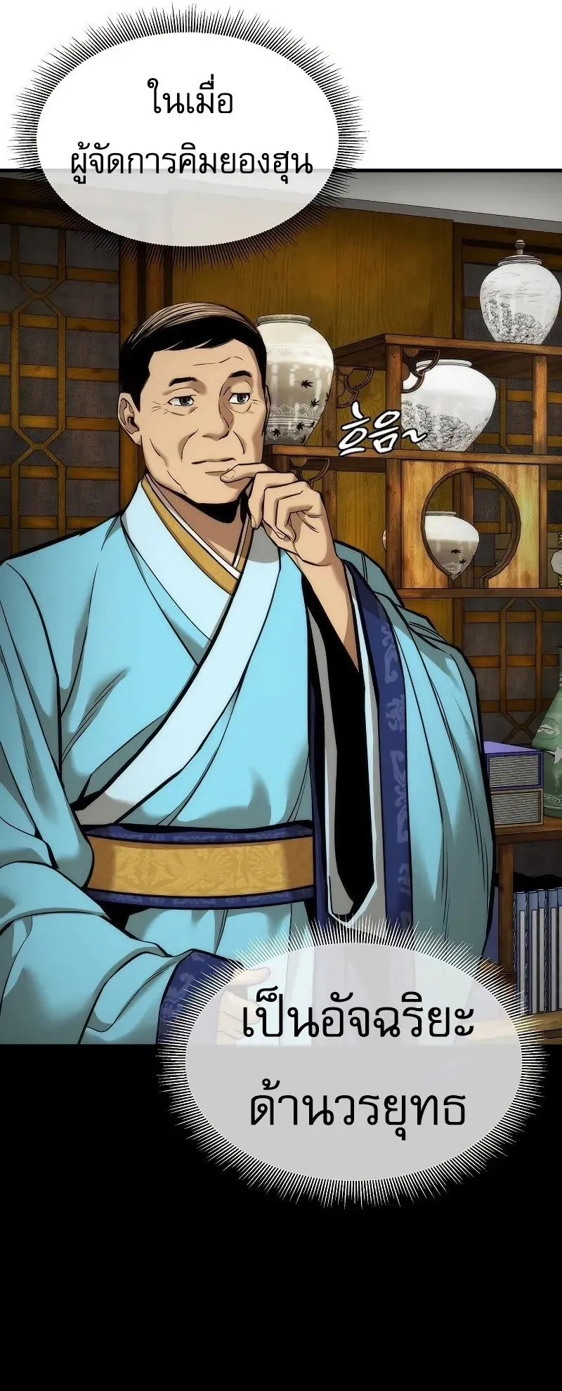 A Regressor’s Tale of Cultivation ตอนที่ 5 หน้า 37
