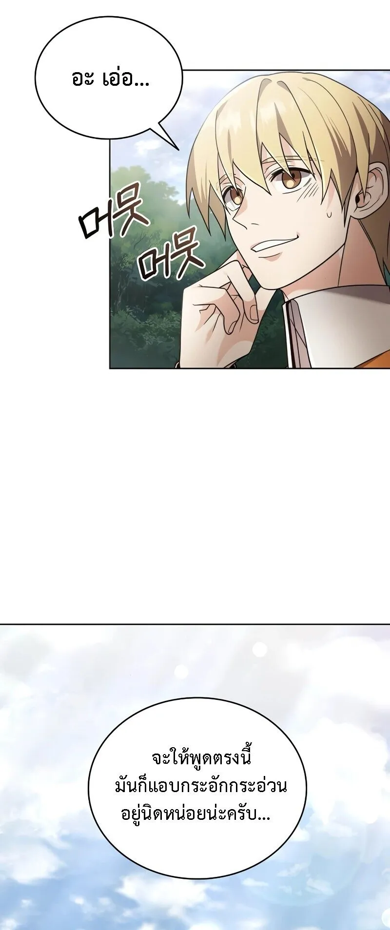 A Cadet Becomes a Prophet ตอนที่ 17 หน้า 35