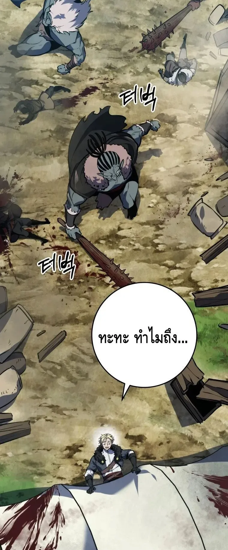 A Dragonslayer’s Peerless Regression ตอนที่ 30 หน้า 81