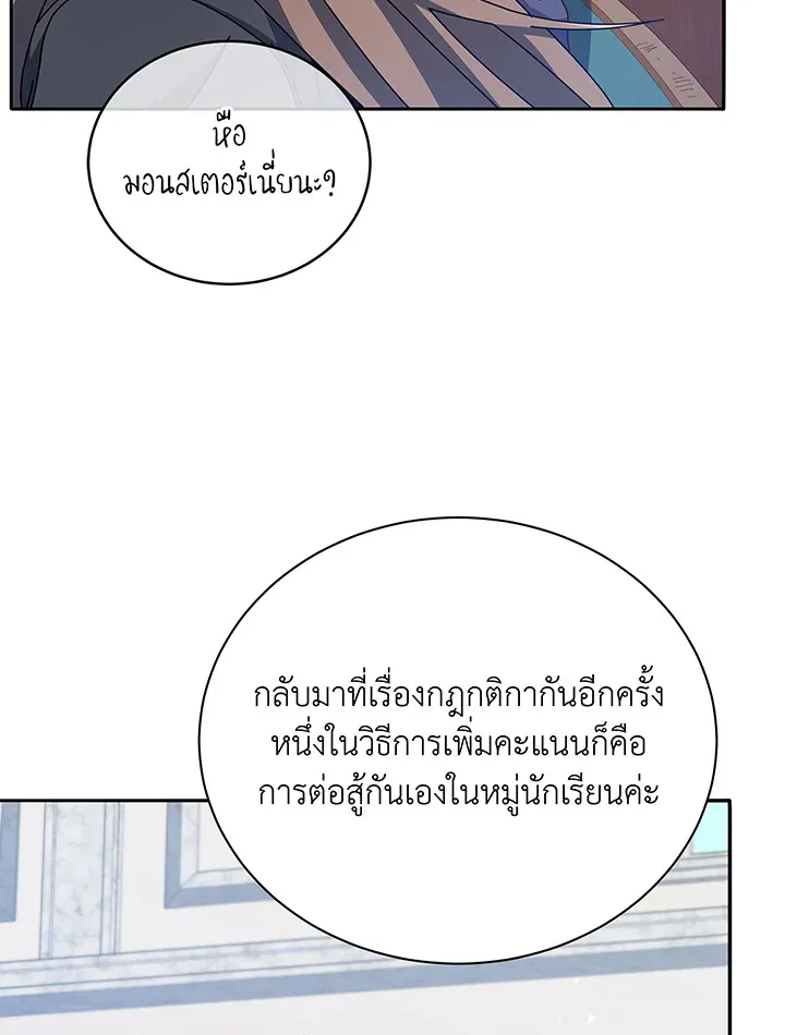 Necromancer Academy’s Genius Summoner Chapter 70 หน้า 42