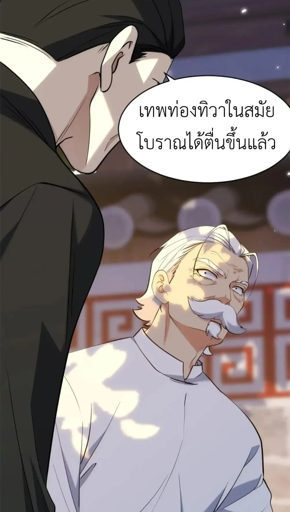 Spirit Realm Walker ตอนที่ 26 หน้า 10