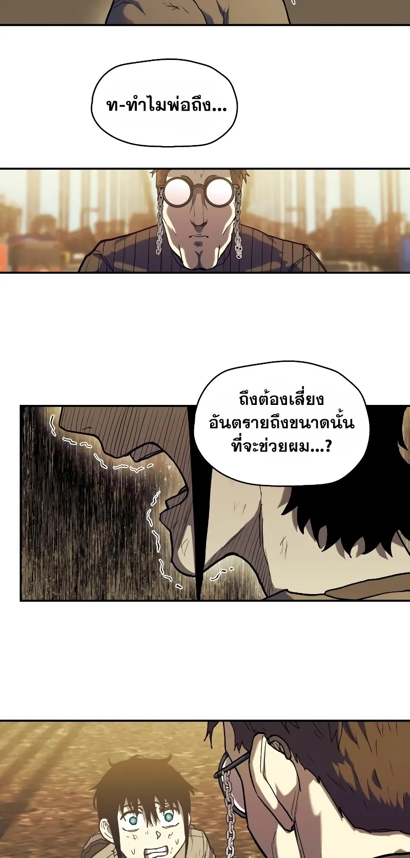 Surviving the Apocalypse ตอนที่ 4 หน้า 15