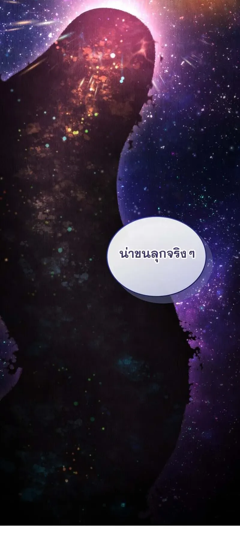 I Stole the Number One Ranker’s Soul ตอนที่ 94 หน้า 11