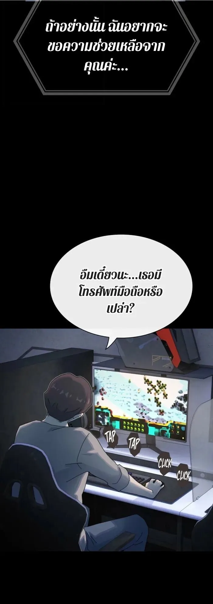 The Genius Who Sees Through the World ตอนที่ 38 หน้า 88