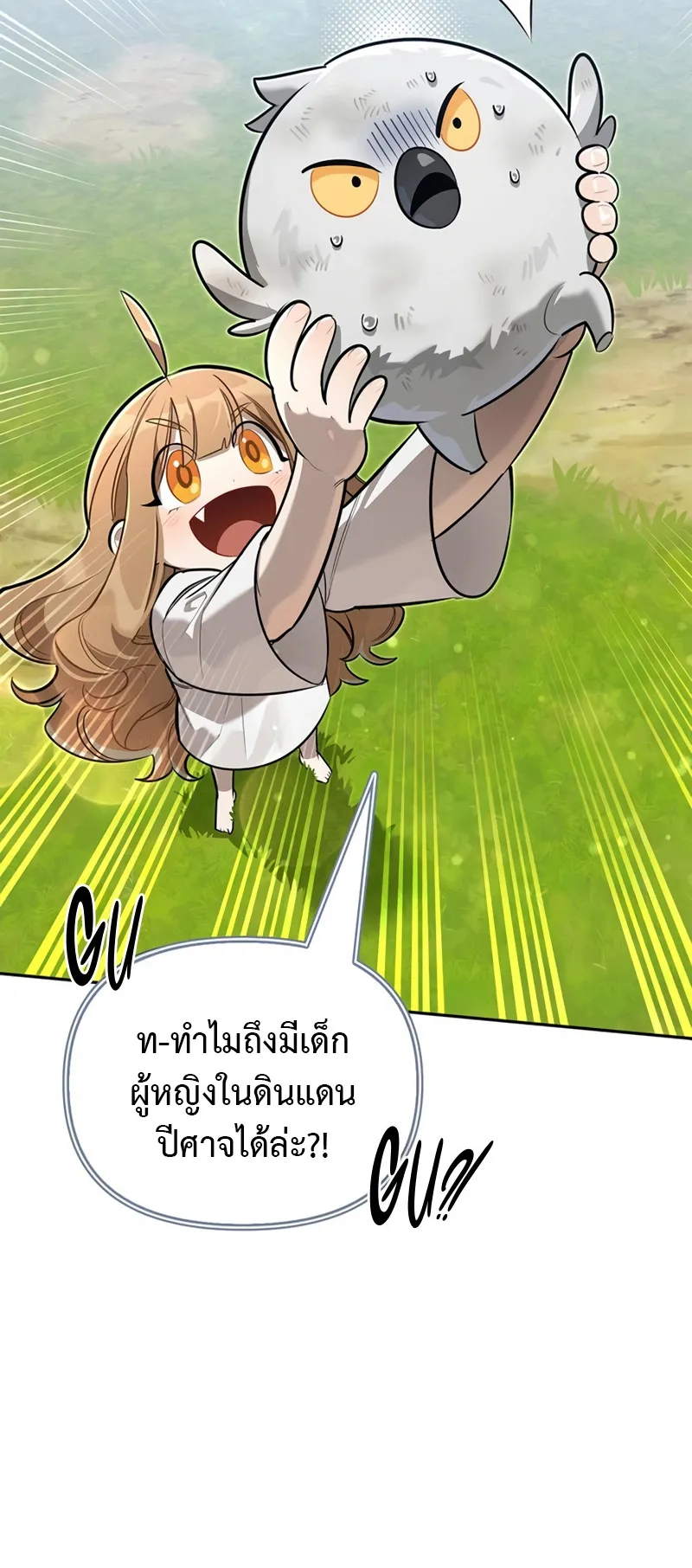 S-Class Hunter Heals with Monsters ตอนที่ 6 หน้า 22