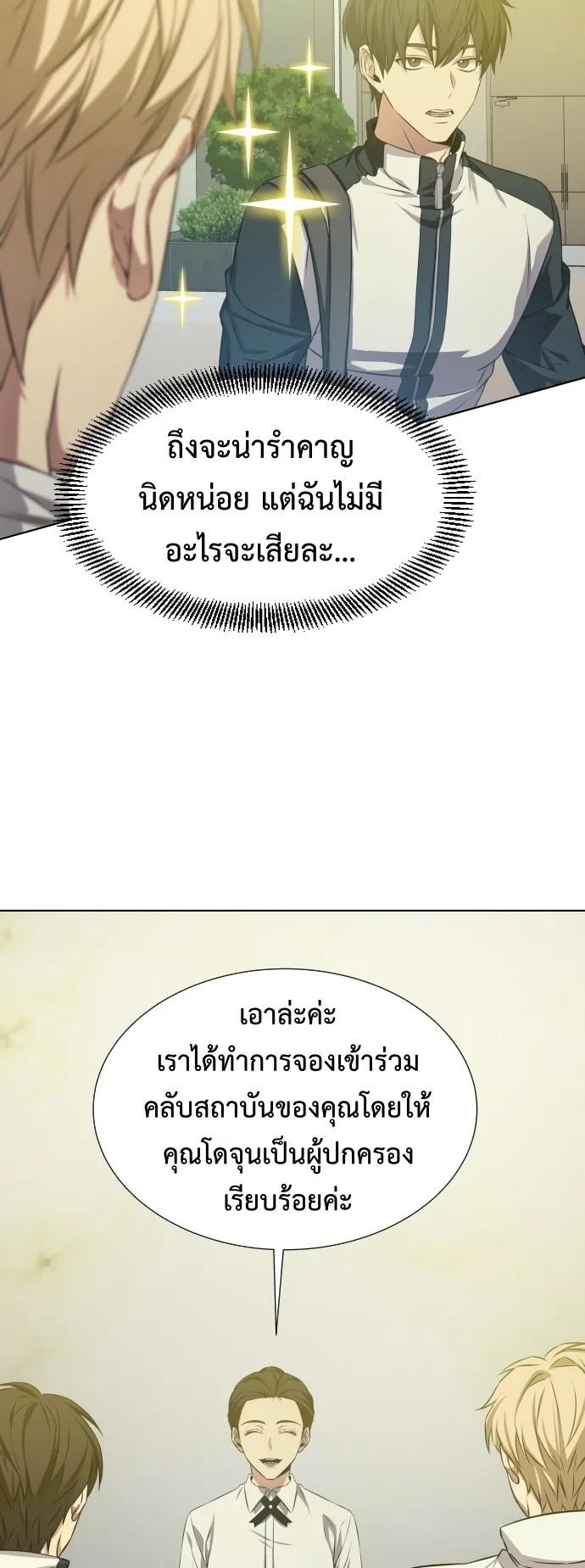 Return of the Genius Player ตอนที่ 1 หน้า 42
