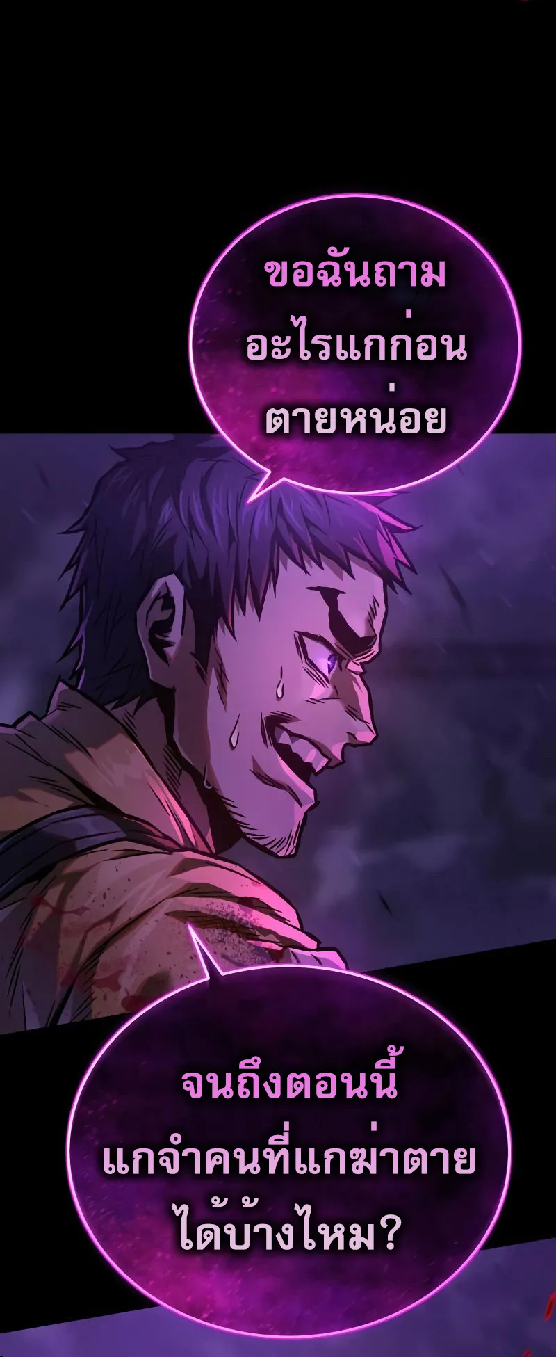 The Executioner ตอนที่ 3 หน้า 66