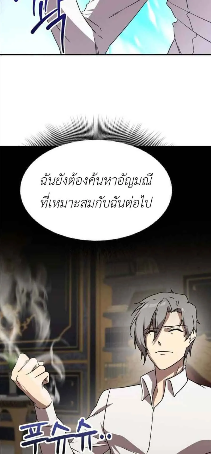 Playing the Perfect Fox-Eyed Villain ตอนที่ 13 หน้า 46