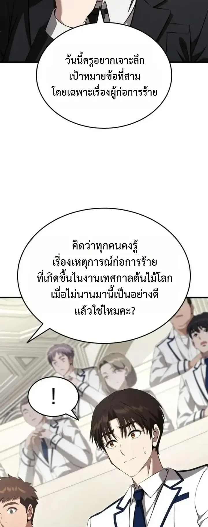 Transcendence Due To A System Error ตอนที่ 6 หน้า 6