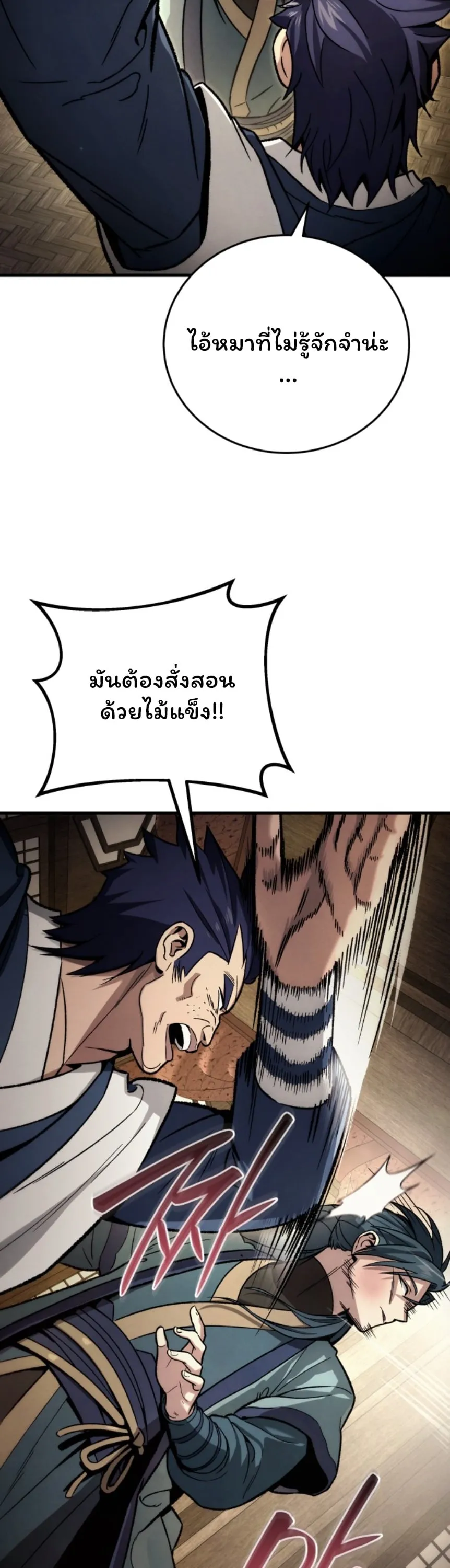 Sichuan’s Supreme King ตอนที่ 1 หน้า 92