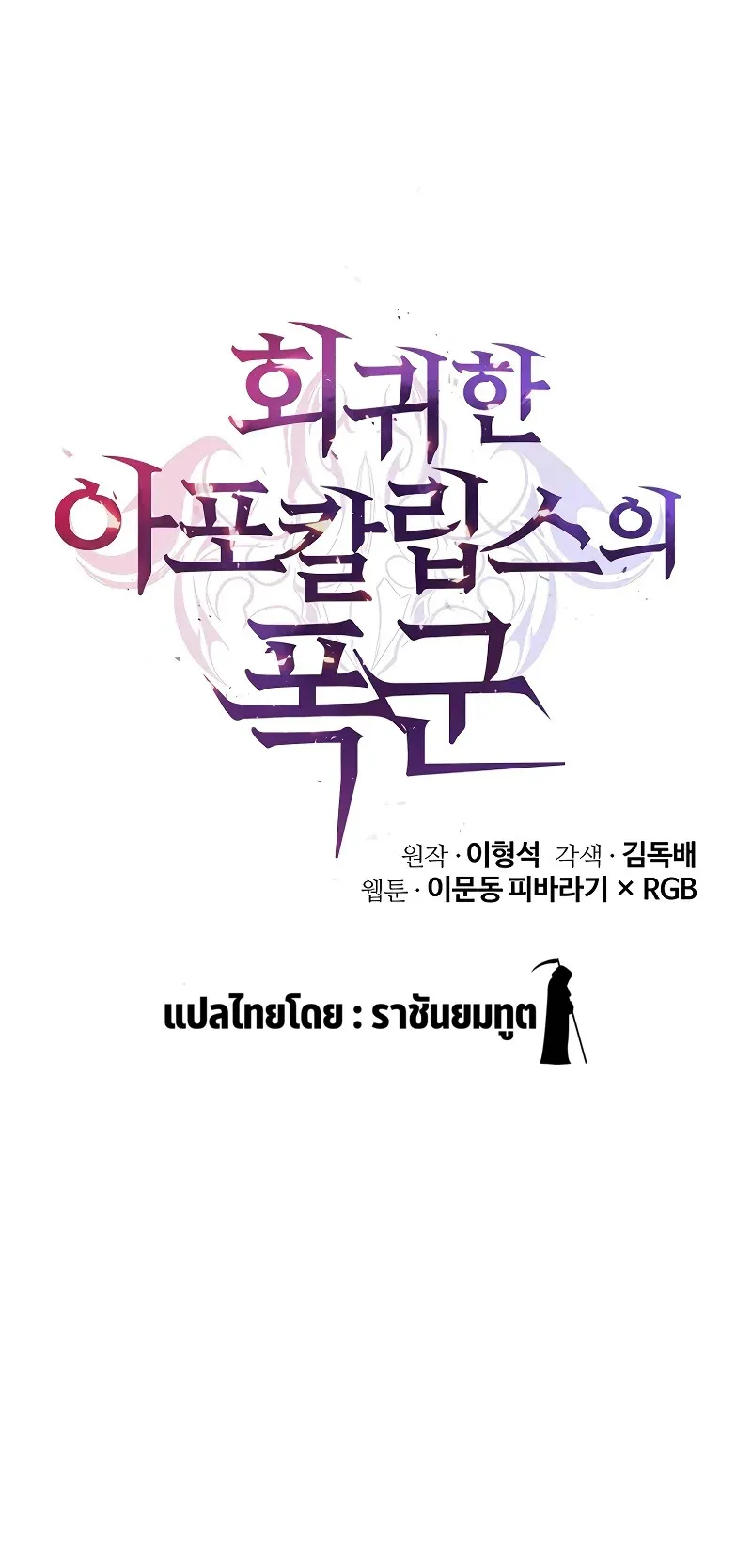 The Return Of Apocalypses Tyrant ตอนที่ 3 หน้า 8