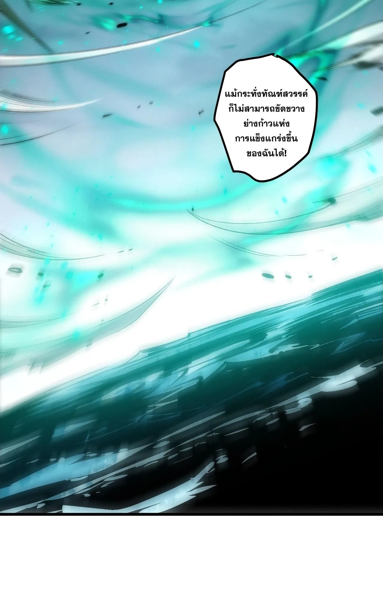 Disastrous Necromancer ตอนที่ 290 หน้า 51