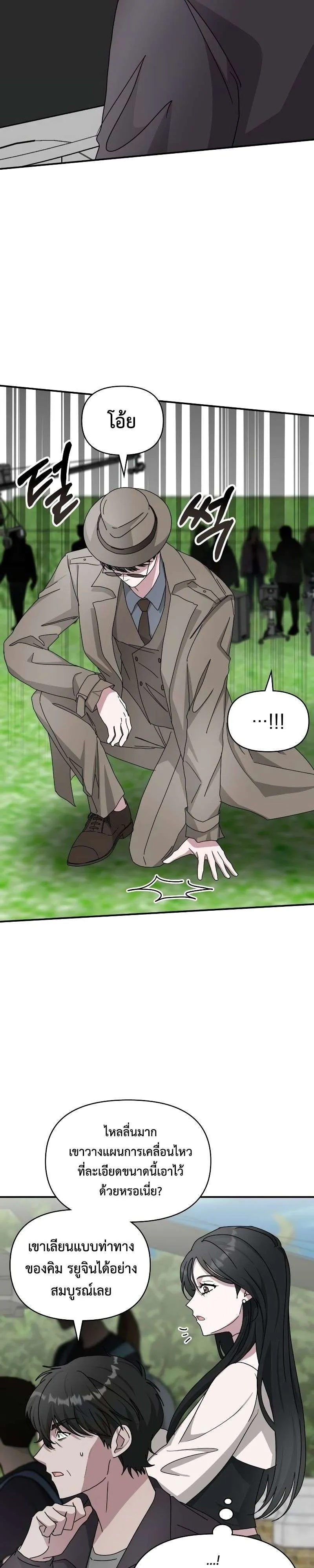 I Was Immediately Mistaken for a Monster Genius Actor ตอนที่ 13 หน้า 78
