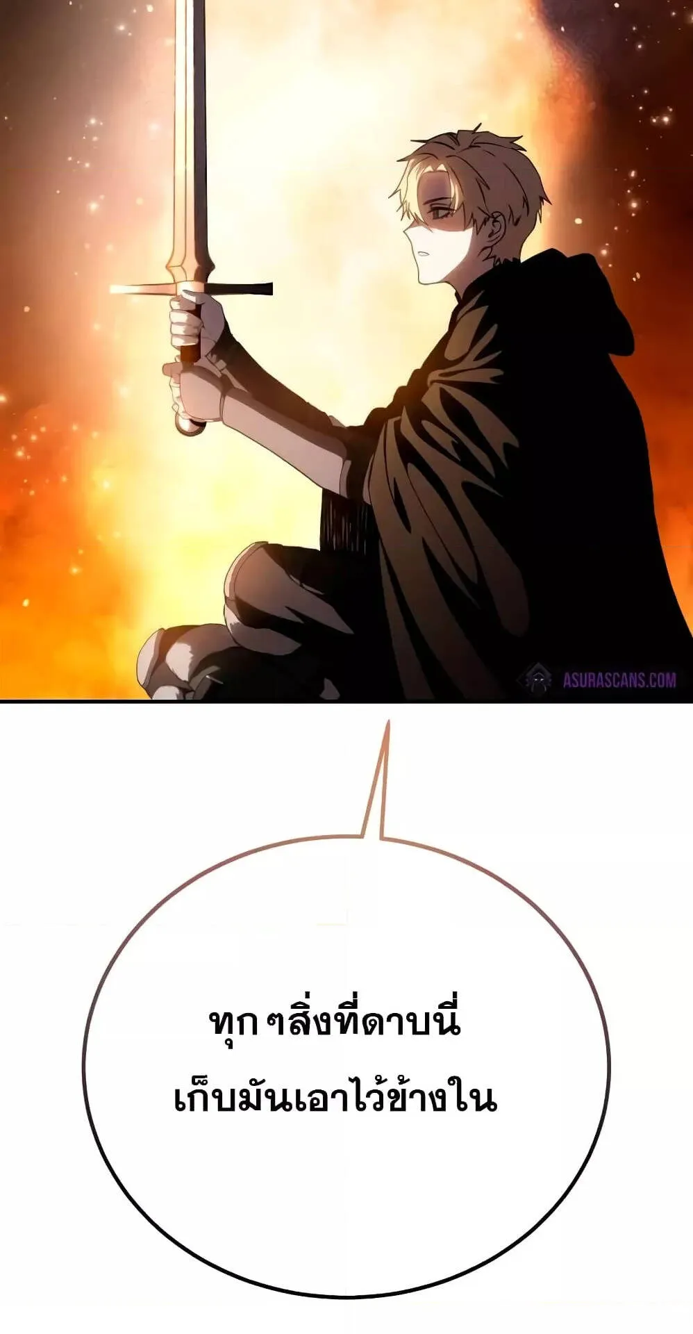 Star-Embracing Swordmaster ตอนที่ 33 หน้า 61