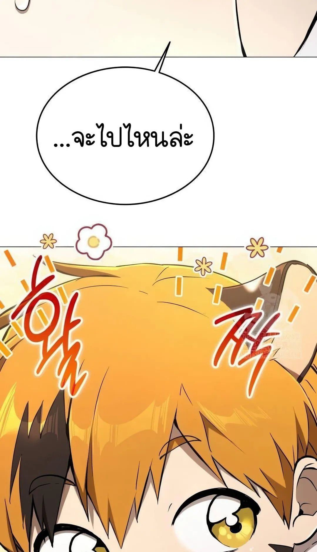 Shinsu Kindergarten ตอนที่ 8 หน้า 71