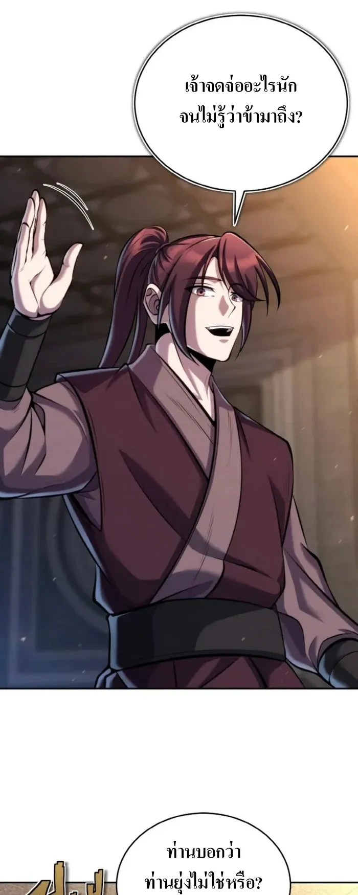 I Become the Youngest Disciple of the Martial Arts Leader ตอนที่ 25 หน้า 40