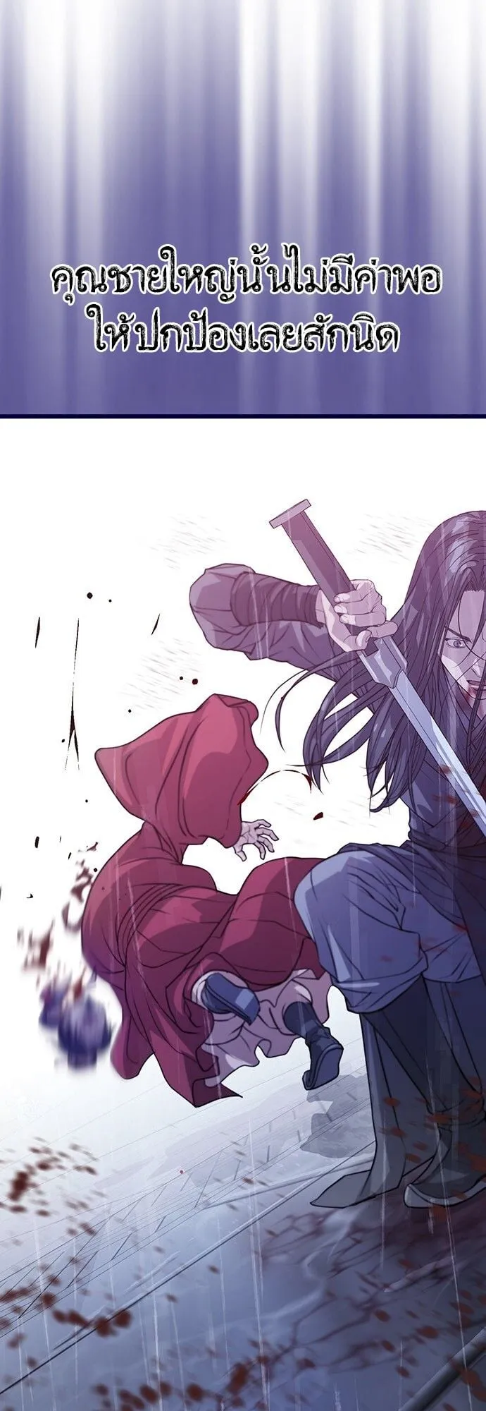 Becoming the Cheon Clan’s Mad Dog ตอนที่ 1 หน้า 42