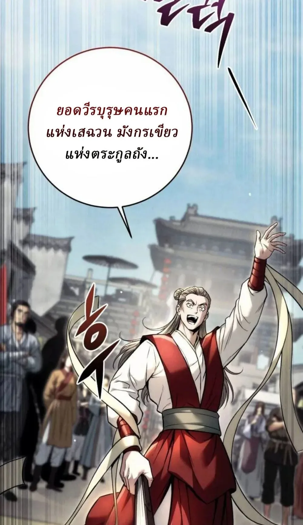 Sichuan’s Supreme King ตอนที่ 20 หน้า 6