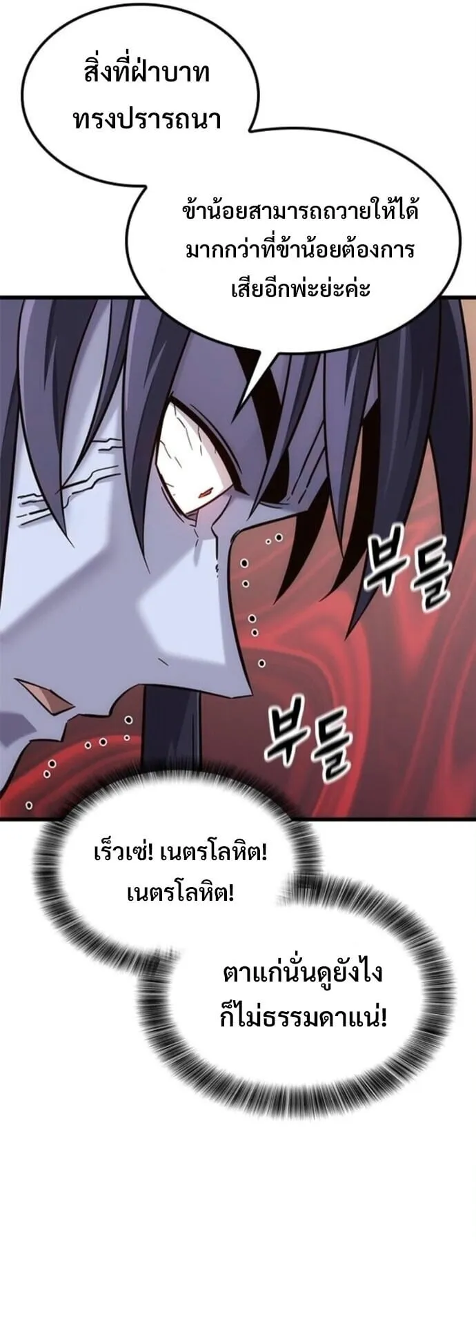 What a Bountiful Harvest, Demon Lord! ตอนที่ 53 หน้า 29