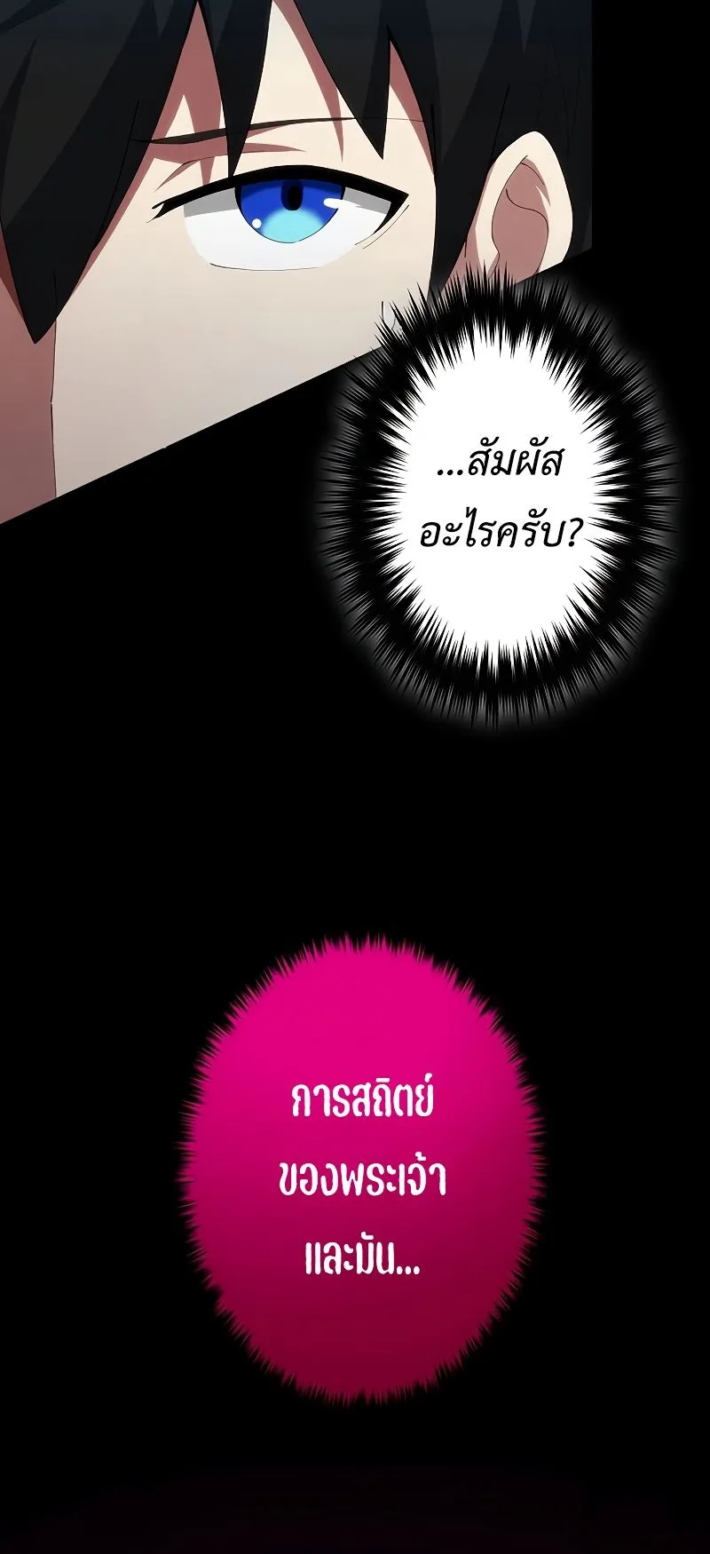 The God-Slaying Copycat ตอนที่ 17 หน้า 33