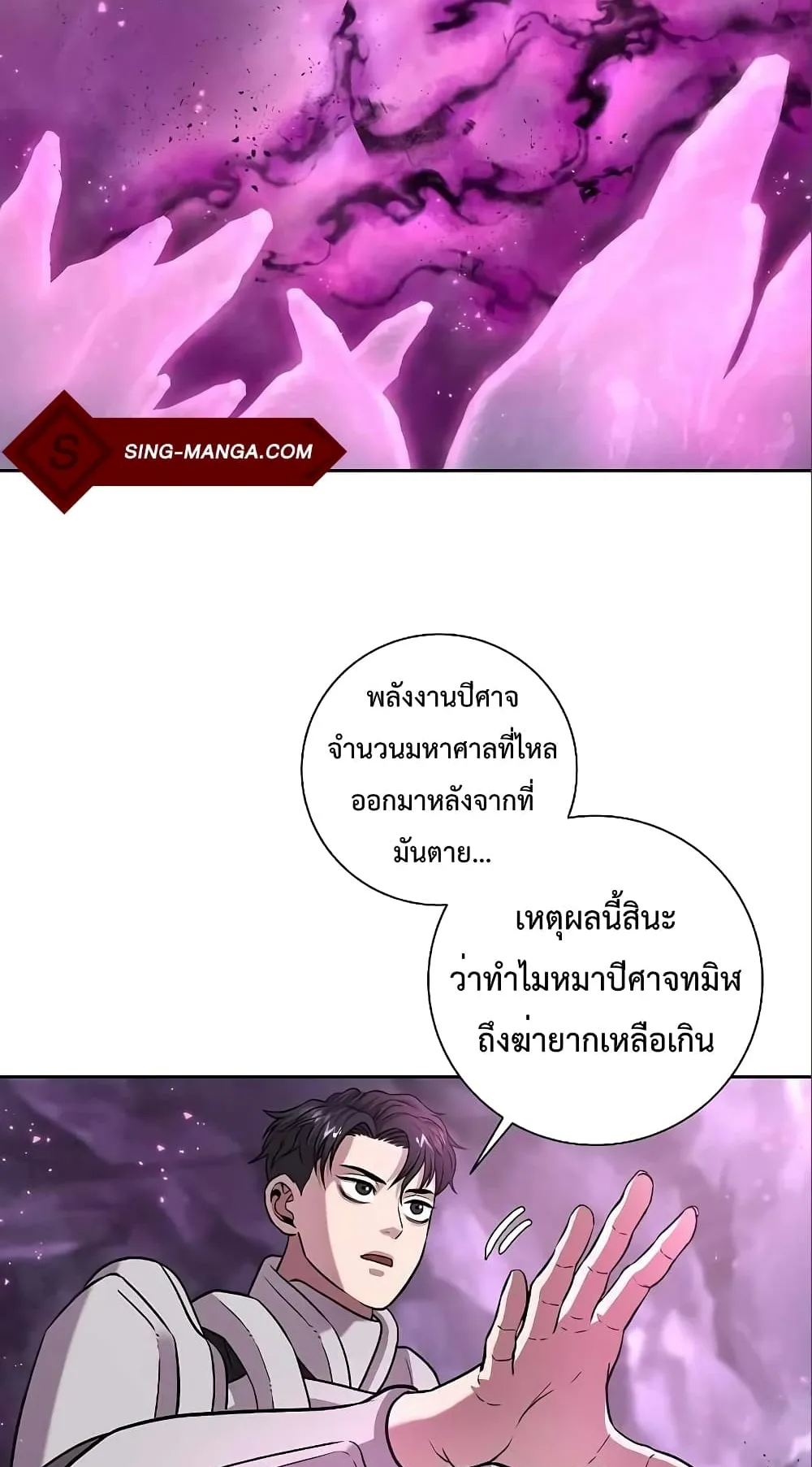 The Dark Mage’s Return to Enlistment ตอนที่ 6 หน้า 86