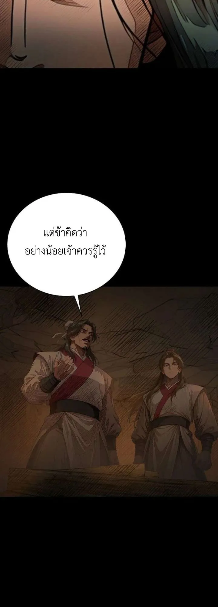 The Divine Sword of the Demonic Path ตอนที่ 35 หน้า 42