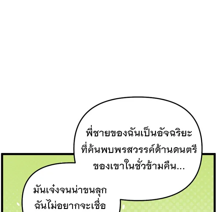 The Crazy Genius Composer Returns ตอนที่ 2 หน้า 107
