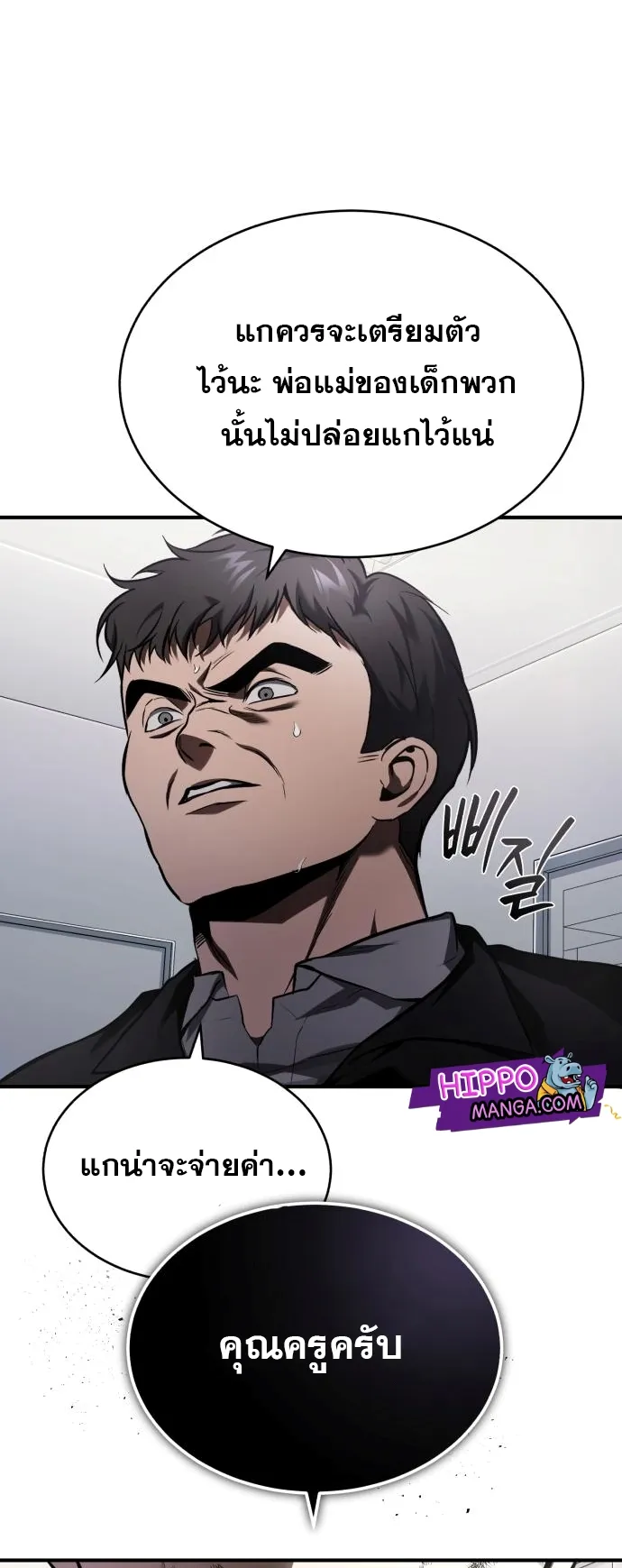 Devil Returns To School Days ตอนที่ 3 หน้า 56