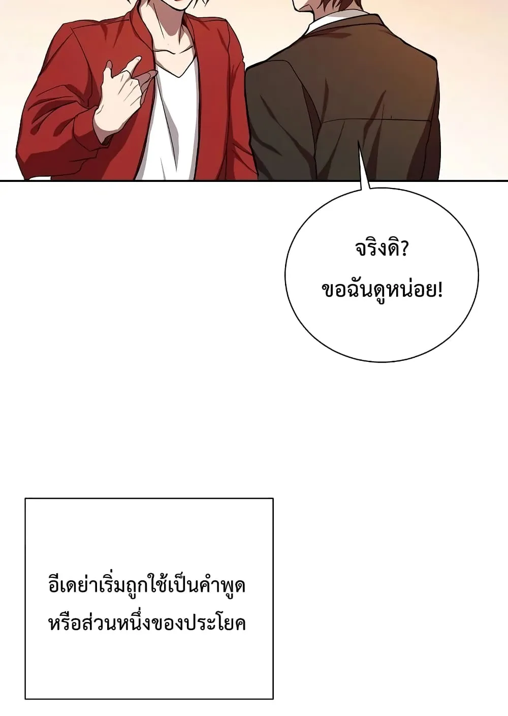 My School Life Pretending To Be a Worthless Person ตอนที่ 1 หน้า 9