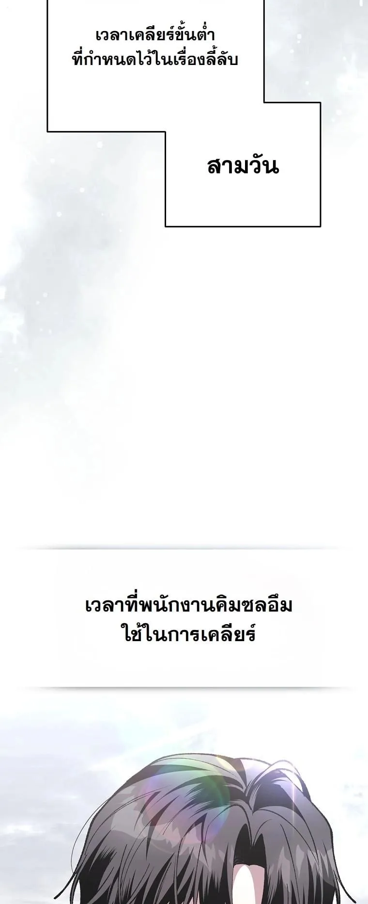 Got Dropped into a Ghost Story, Still Gotta Work ตอนที่ 9 หน้า 125