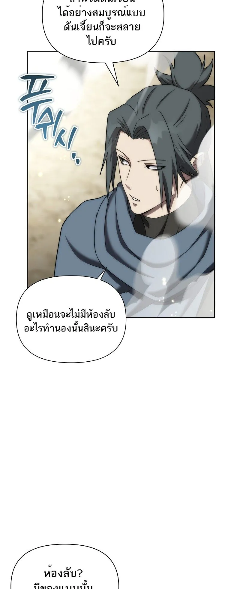 Barbarian’s Adventure in a Fantasy World ตอนที่ 12 หน้า 39