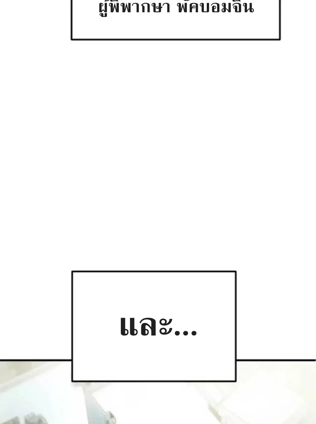 Nation-Class Dungeon Architect ตอนที่ 7 หน้า 113