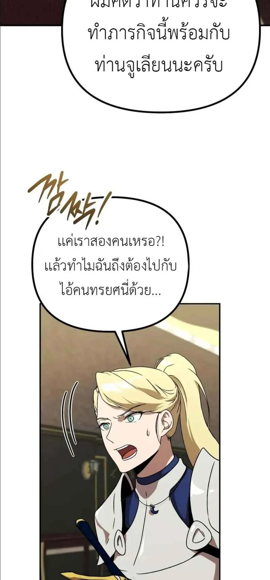 Playing the Perfect Fox-Eyed Villain ตอนที่ 14 หน้า 35