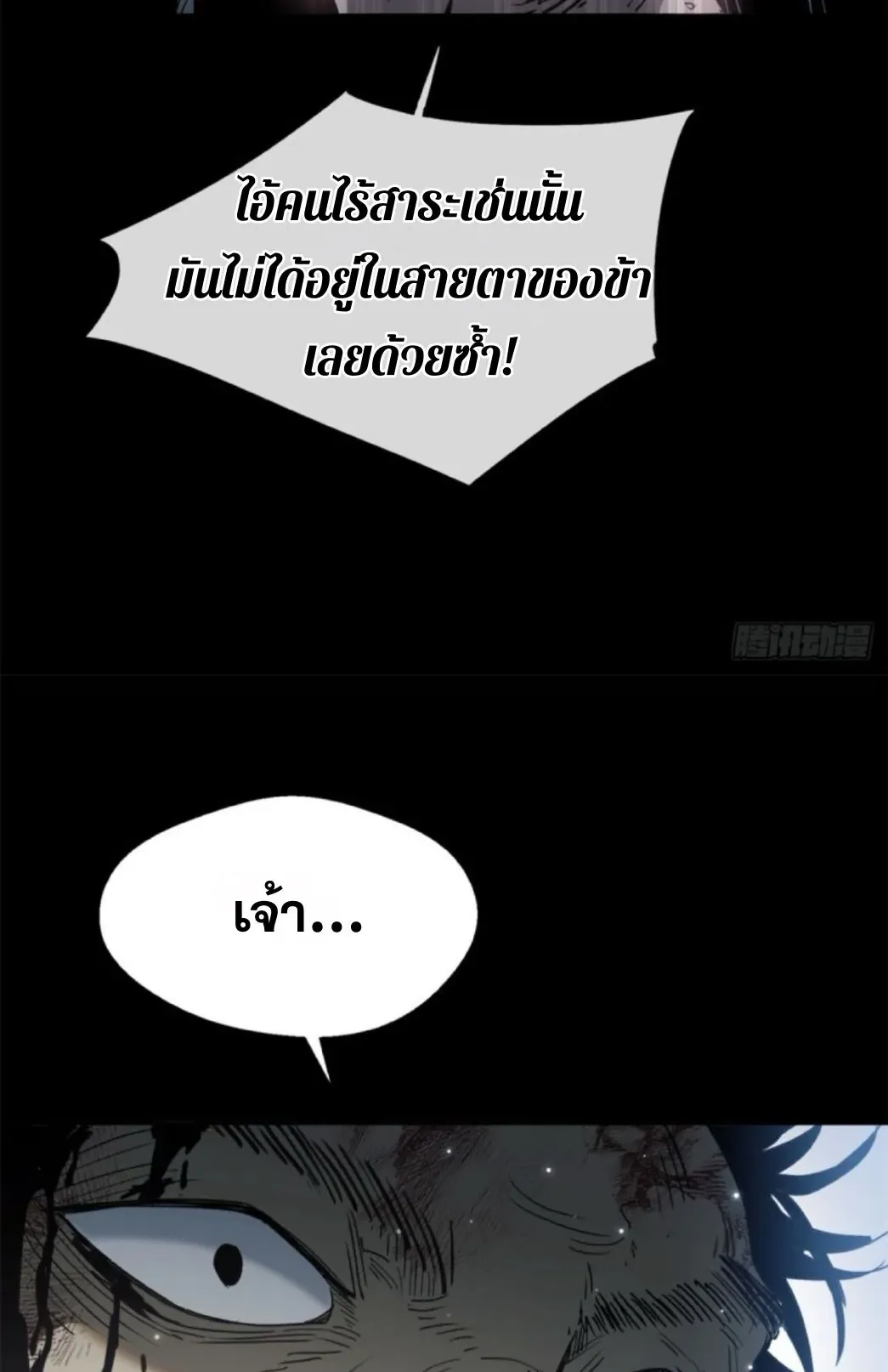 Dao of the Bizarre Immortal ตอนที่ 1 หน้า 38