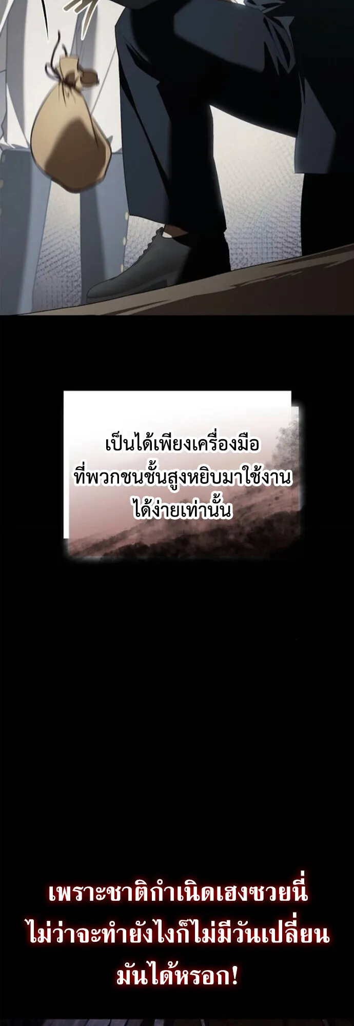 I Was Reincarnated as the Third Son of a Duke ตอนที่ 10 หน้า 60