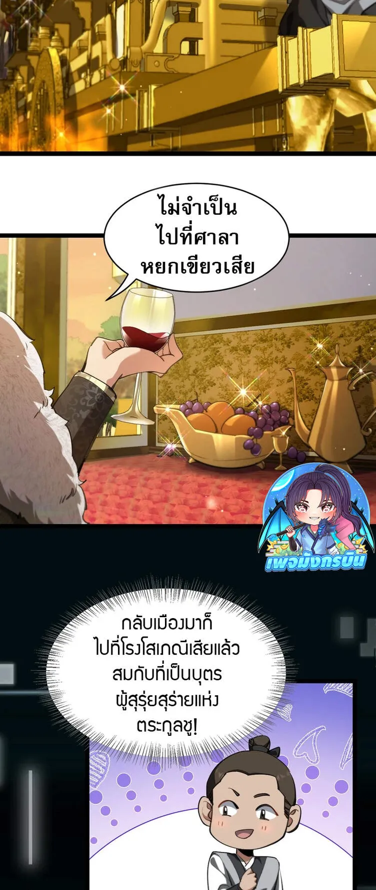 The prodigal Taoist son ตอนที่ 1 หน้า 11